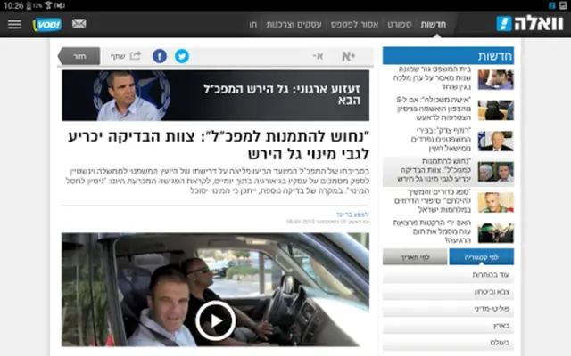 וואלה!NEWS android App screenshot 0