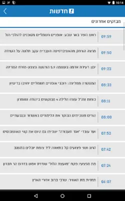 וואלה!NEWS android App screenshot 11