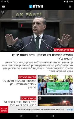 וואלה!NEWS android App screenshot 12