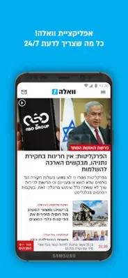 וואלה!NEWS android App screenshot 18