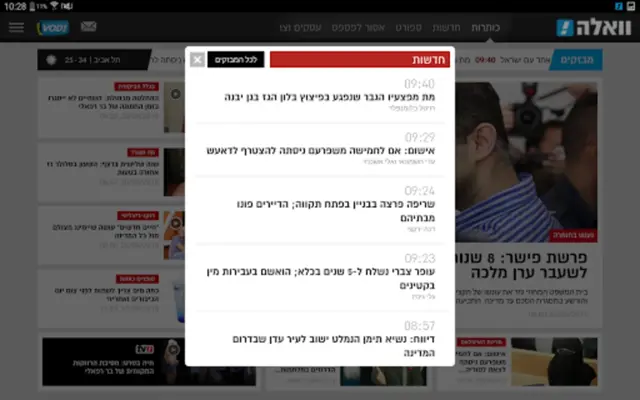 וואלה!NEWS android App screenshot 1